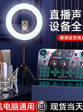 热销v20直播设备全套装电脑声卡唱歌手机专用录音话筒K歌麦克风