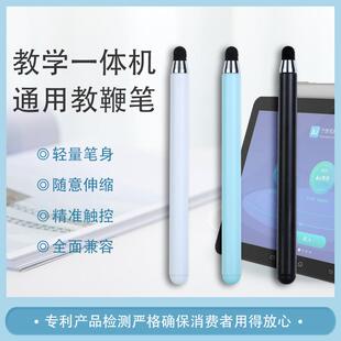 网课机通用触屏教鞭笔电子白板一体机大屏触控书写植绒笔头细笔身