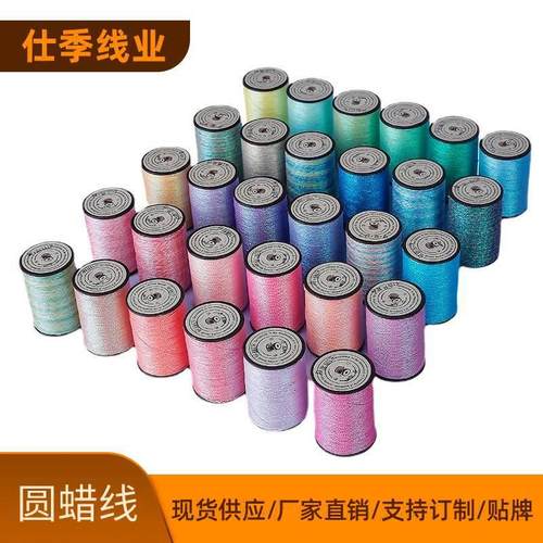 圆蜡线厂家幻彩手工编织6股蜡金线炫彩缝纫线涤纶蜡线