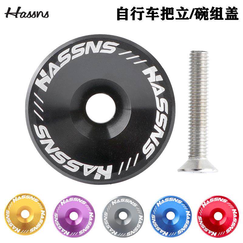 HASSNS自行车碗组把立盖超轻前叉上碗盖公路山地车龙头铝合金顶盖