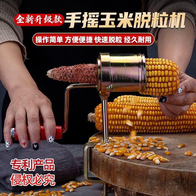 新款手摇玉米脱粒机家用干玉米脱离器包谷手动脱粒剥玉米神器剥粒