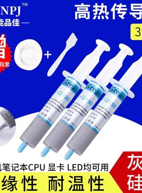 厂家供应银灰色硅胶 电脑台式机cpu散热硅脂 主板硅膏大针管