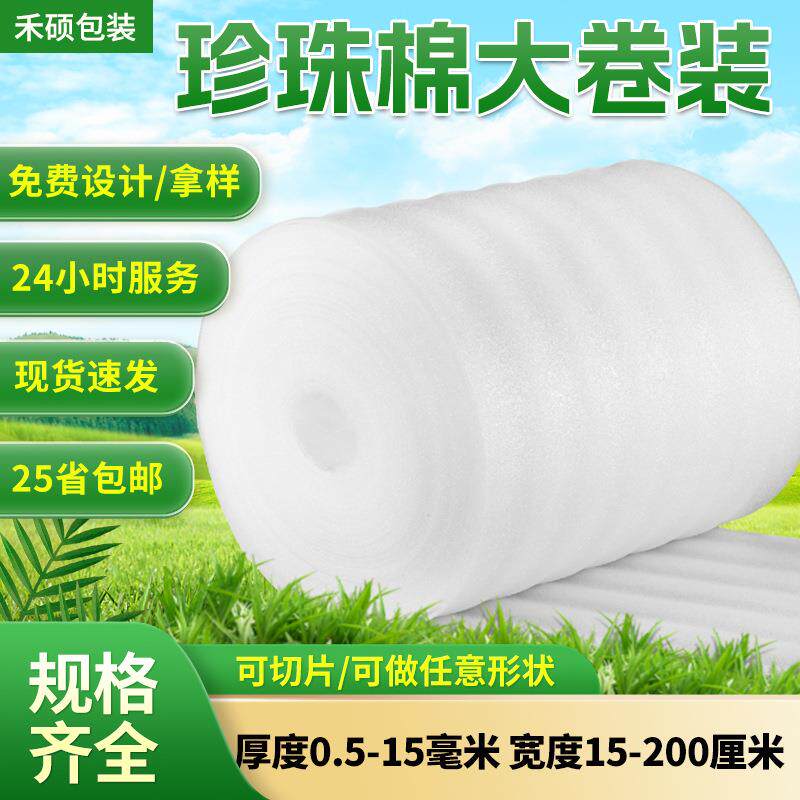 EPE珍珠棉泡沫厂家快递物流包装膜泡沫条棒管打包棉内衬材料