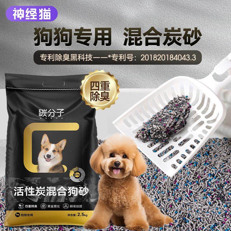 碳分子除臭狗砂狗狗拉屎宠物专用猫砂厕所泰迪比熊混合15斤狗尿砂