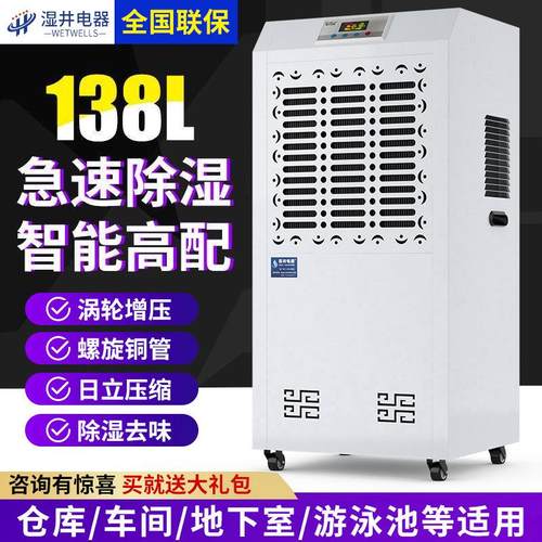 湿井工业除湿机大功率配电房地下室除湿器仓库车间商用抽湿机