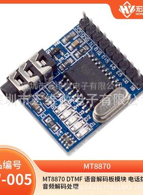 A120 MT8870 DTMF 语音解码模块 电话模块 拨号控制