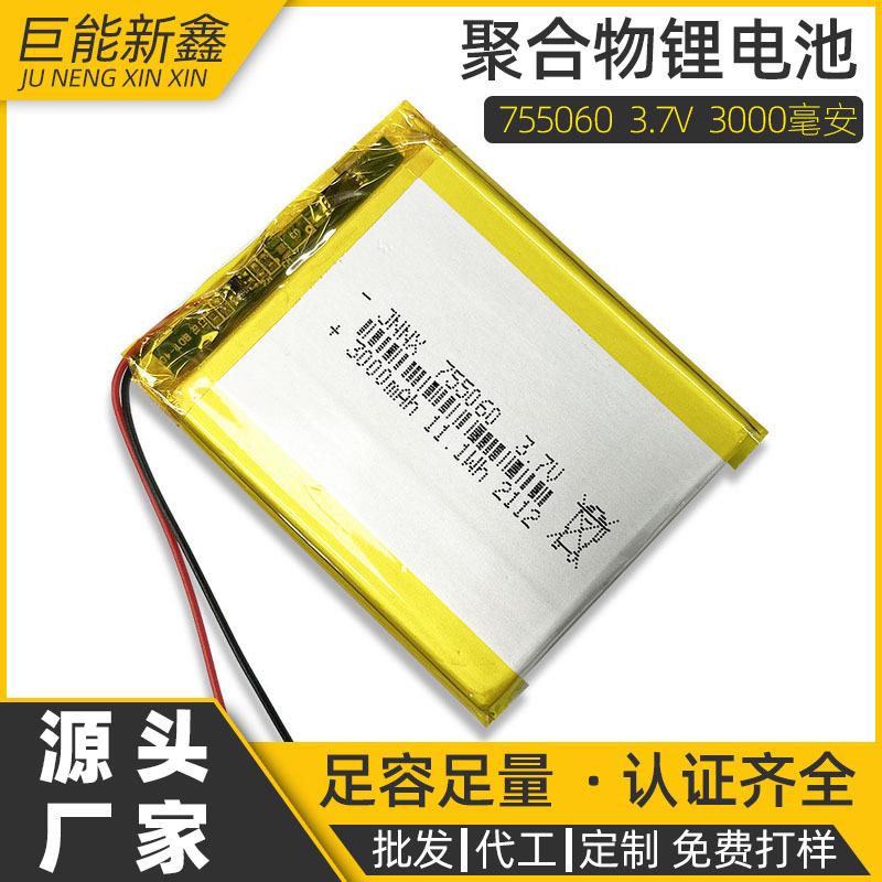 755060聚合物锂电池3.7V 3000mah发热服小音箱应急LED灯充电电池