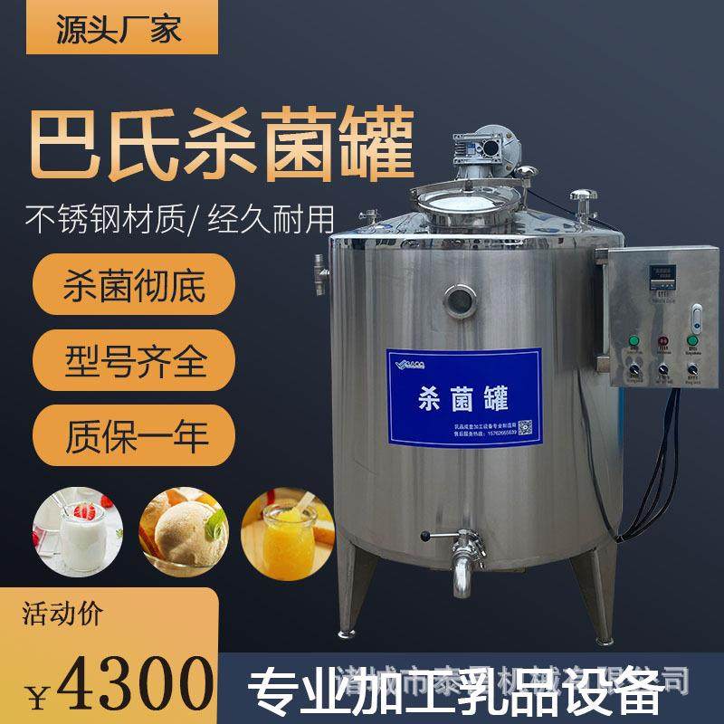 巴氏牛奶杀菌罐大型椰浆加工设备白酒加热杀菌机经济型低温杀菌罐,机械设备,消毒灭菌设备,淘宝优惠券,粉丝福利购,淘宝优惠卷