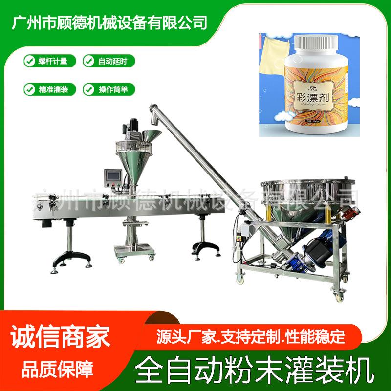 220克清洁粉末彩漂剂灌装机GD-FG瓶装小苏打管道疏通剂罐装机河北