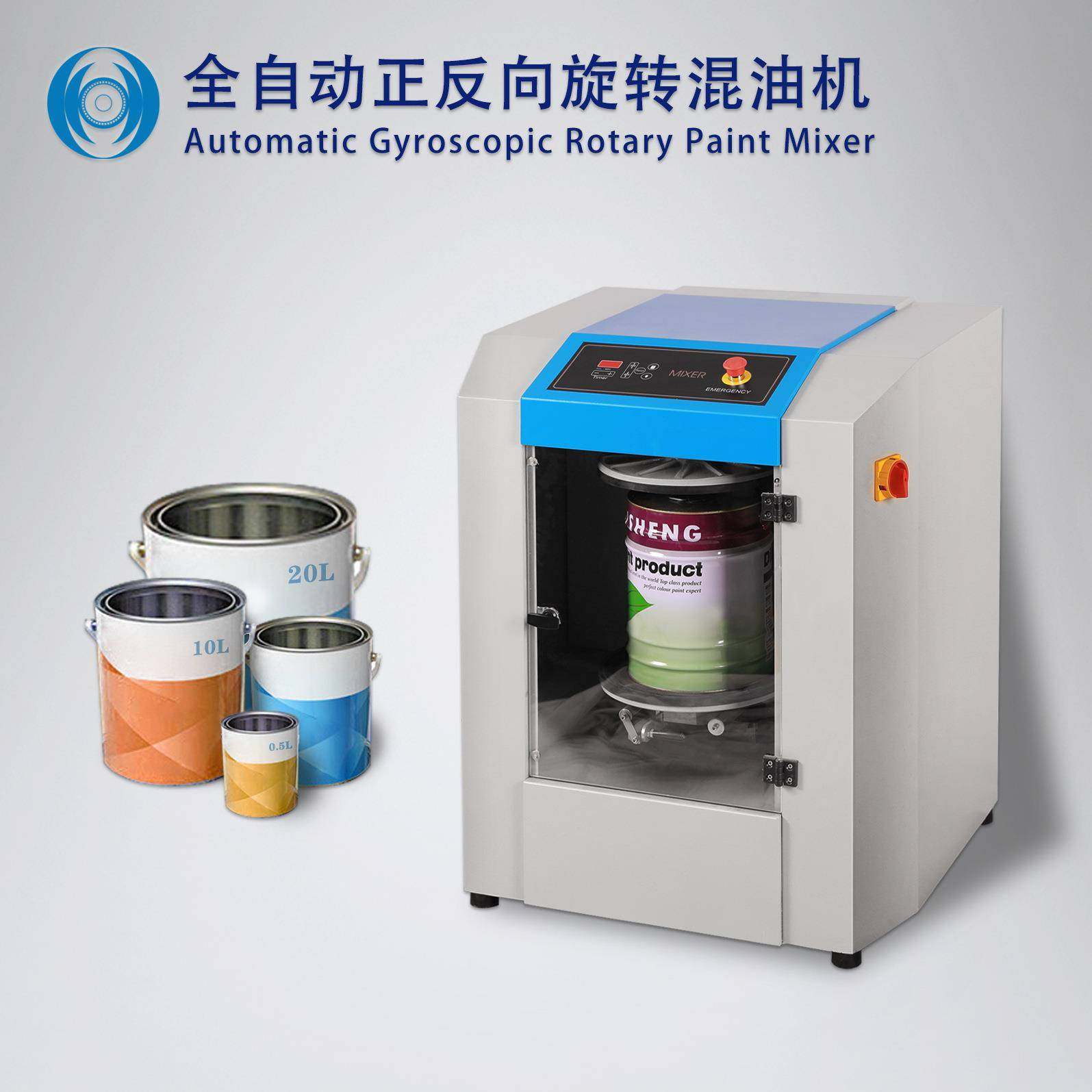 全自动720度正反双向旋转智能高速混匀机涂料色浆油墨立式混油机,工业油品/胶粘/化学/实验室用品,混合设备,淘宝优惠券,粉丝福利购,淘宝优惠卷