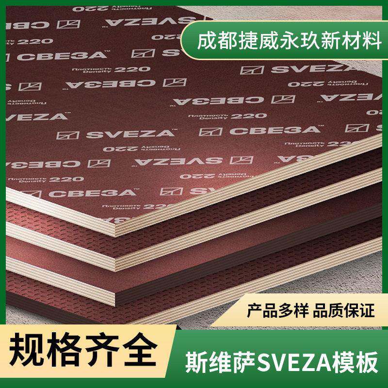 桦木板俄罗斯进口斯维萨SVEZA建筑模板清水覆膜板胶合板桥梁建筑