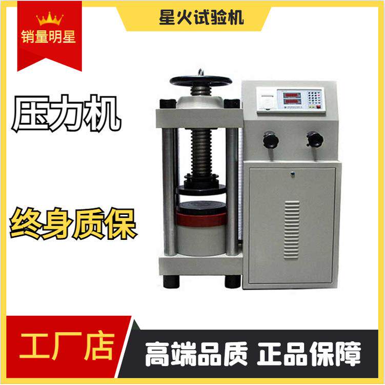 200T加气混凝土砖块抗压强度试验机 YES-2000压力试验机现货