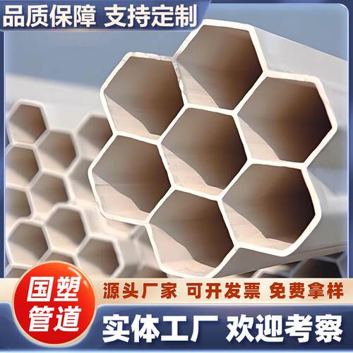 联塑PVC七孔蜂窝管32*7孔六角电线走线电力电缆保护硬管现货