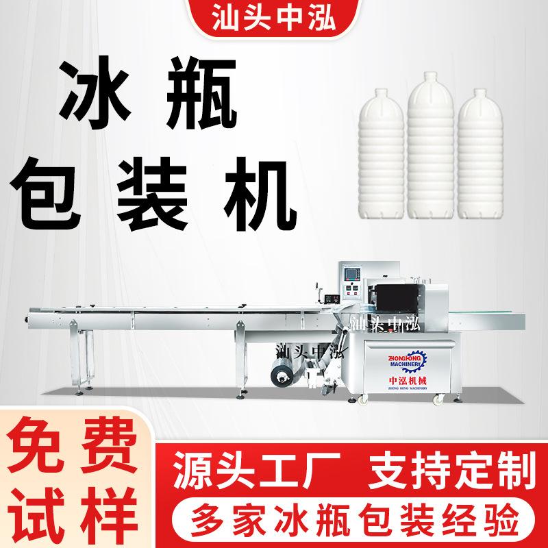宁夏冰瓶包装机水果生鲜冷链保鲜瓶无纺布牛皮纸全自动枕式包装机图片