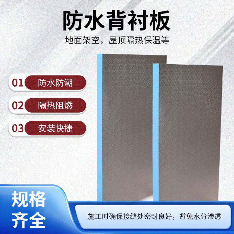 防水背衬板挤塑板吊顶墙面地下室浴室瓷砖防潮隔音挤塑聚苯泡沫板