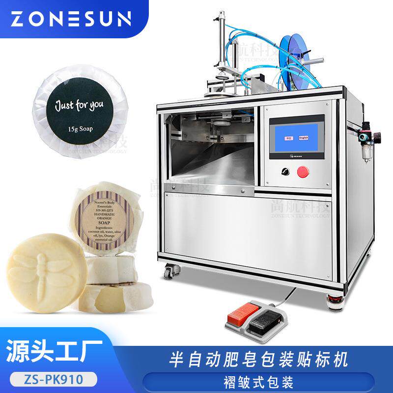 ZONESUN半自动肥皂包装贴标机珠光膜/复合纸/环保纸/硫酸纸包膜机
