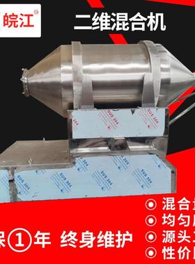 腻子粉粉体二维运动混合机化工钛白粉二维混合机厂家供应