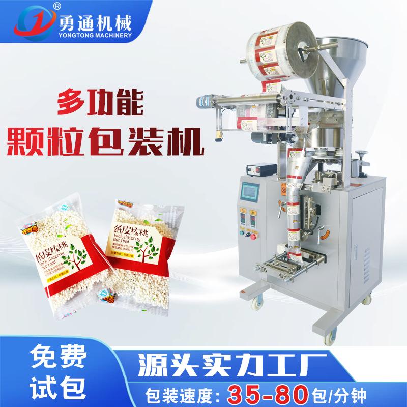 全自动代五谷包装机圆角中药颗粒粉剂灌装机定制背封袋颗粒包装机