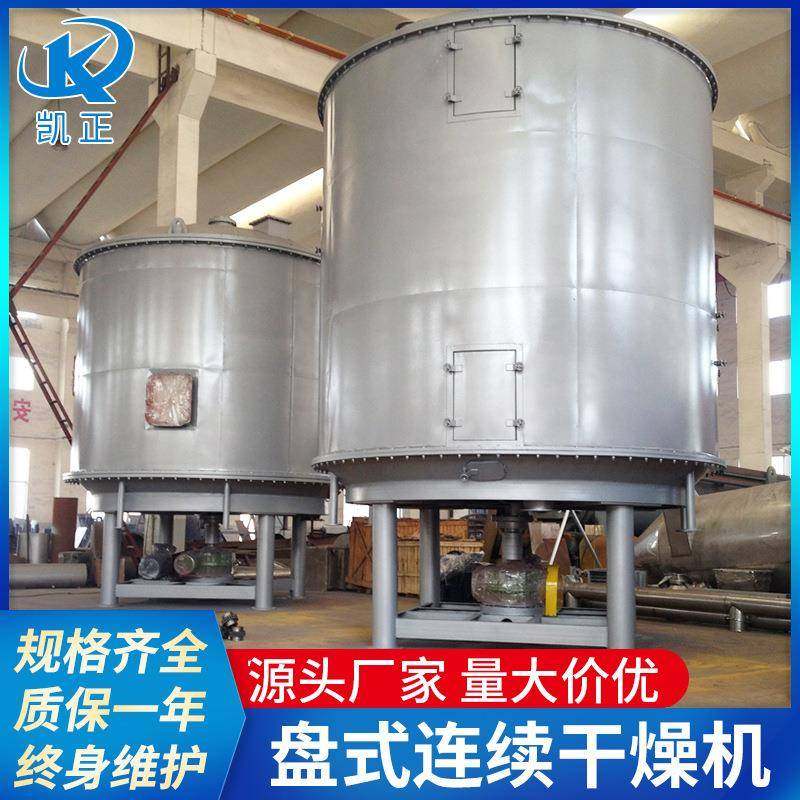 盘式连续干燥机硫脲油溶性苯胺黑染料干燥机颜料烘干机,机械设备,干燥机/干燥箱/烘干机,淘宝优惠券,粉丝福利购,淘宝优惠卷