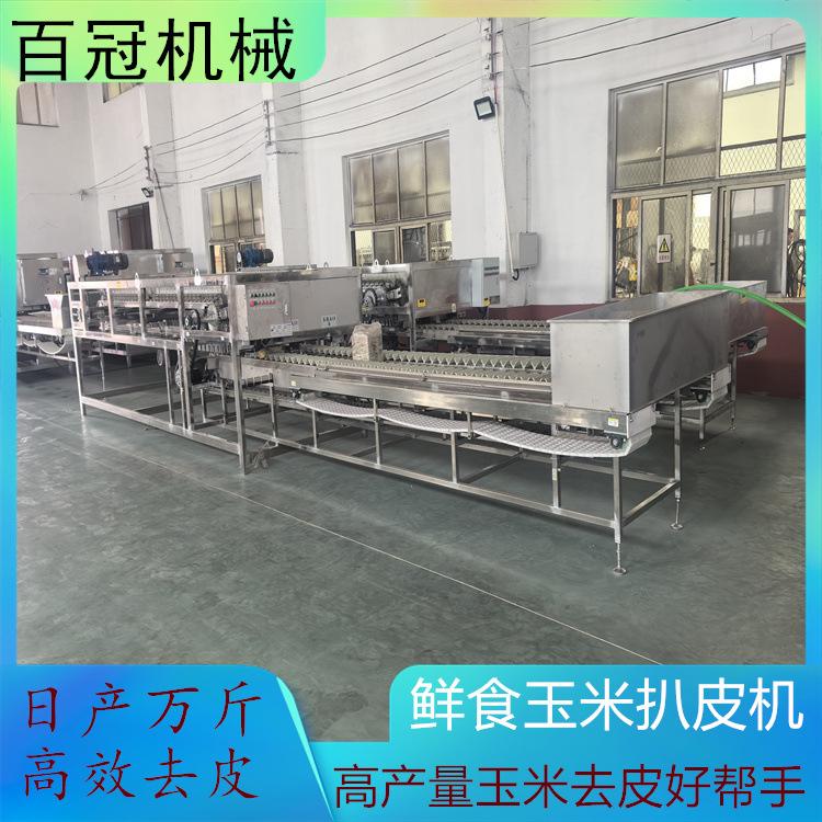 鲜食玉米扒皮机设备 黑龙江水果玉米去头切尾生产线设备扒皮机