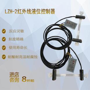滤油机通用配件红外线液位控制仪LZH