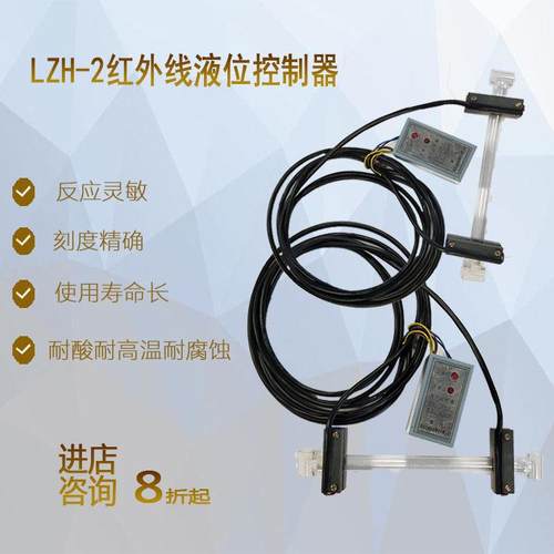 滤油机通用配件红外线液位控制仪LZH-2