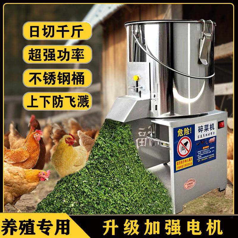 碎菜机喂鸡铡草机蔬菜切碎机饲料粉碎机养殖用碎切菜机家用不锈钢