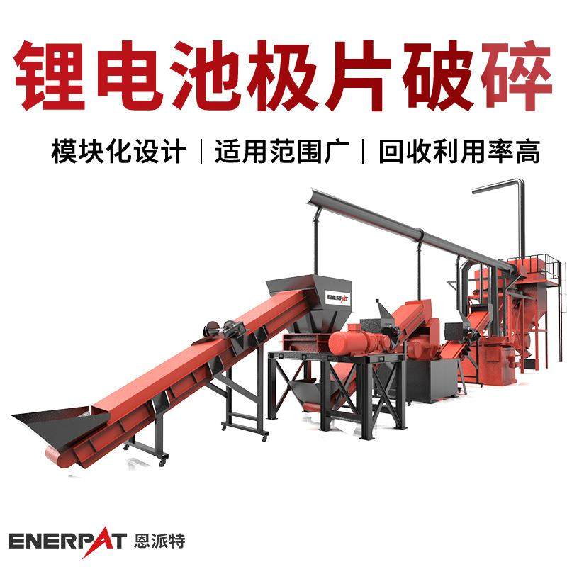 废旧锂电池极片破碎处理设备废旧电池破碎线操作简单