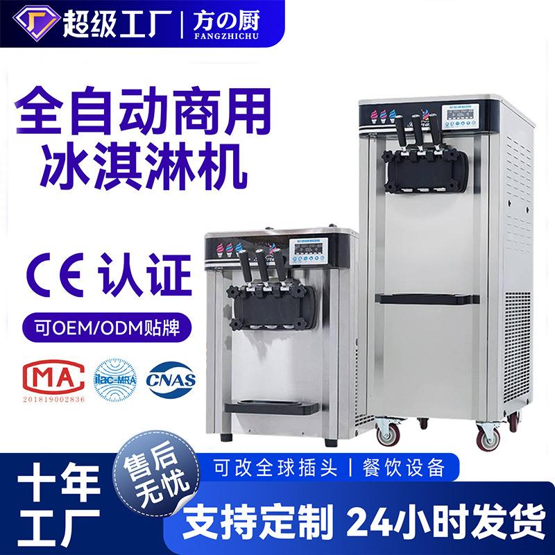 商用全自动软冰淇淋机台式立式三色雪糕机小型圣代甜筒机厂家直销