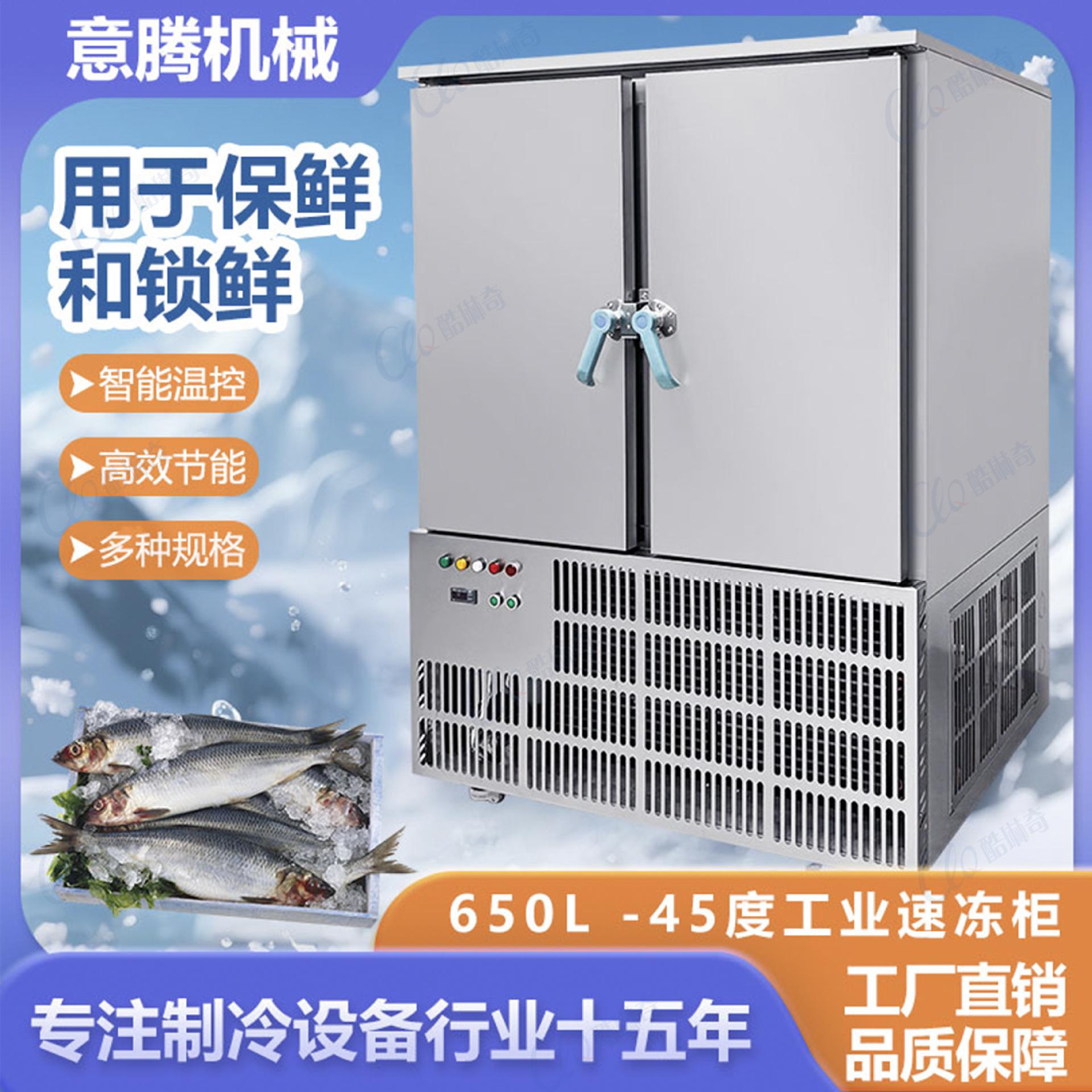 l风冷式不锈钢大型急速冷冻速冻柜快速新疆肉包肉制品低温速冻机