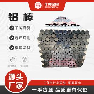 现货发货6061-T6铝棒 2024超硬合金铝圆棒零切 材质保证 厂家发货