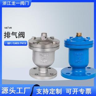304不锈钢QB1单口快速排气阀P41X法兰管道排气阀门复合式 CARX