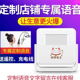欢迎光临感应器进门店铺感应门铃迎宾器家用防盗报警器定语音制门