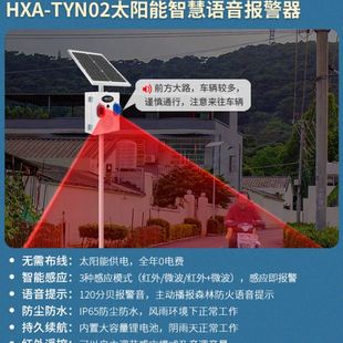 太阳能声光报警器4G远程可视监控无线系统红外感应交通语音播报器