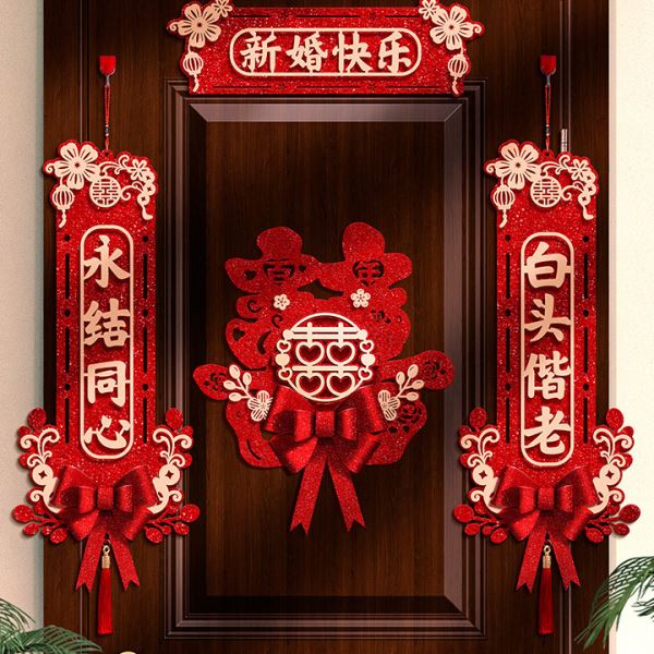 结婚对联婚礼方大门女方出嫁新婚房门装饰喜字喜联全套婚庆用品