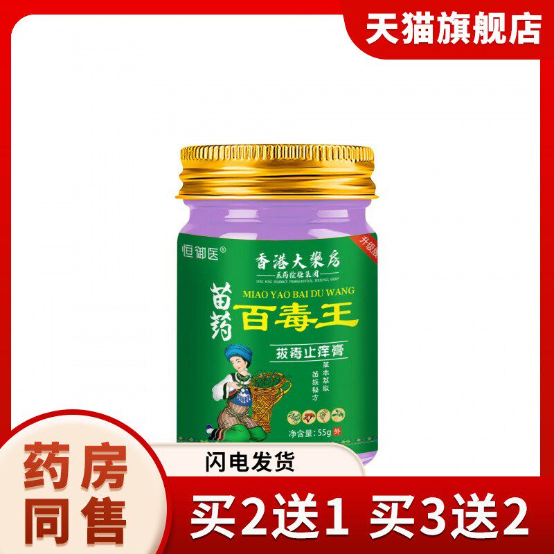 百毒王苗家药膏百草膏正品皮肤瘙痒紫花地丁抑菌膏中草药草本