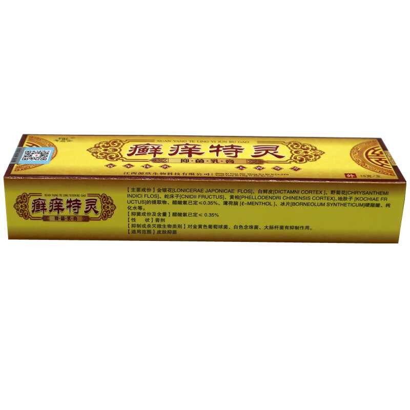 正品包邮 芙贝乐癣痒特灵抑菌乳膏藓皮肤外用草本抑菌软膏