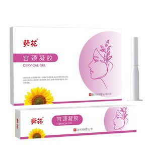 葵花宫颈凝胶女性私密清洁护理保养抑菌凝胶二类医疗器械现货