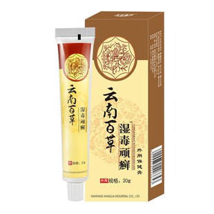 英文顽癣止痒膏20g 皮肤瘙痒顽强体藓湿毒祛痒外用软膏云南百