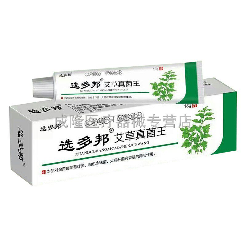 买2送1买5送4】选多邦艾草真菌王18g疱疹皮肤癣痒湿红疹抑菌膏ZCY