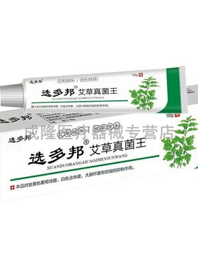 买2送1买5送4】选多邦艾草真菌王18g疱疹皮肤癣痒湿红疹抑菌膏ZCY