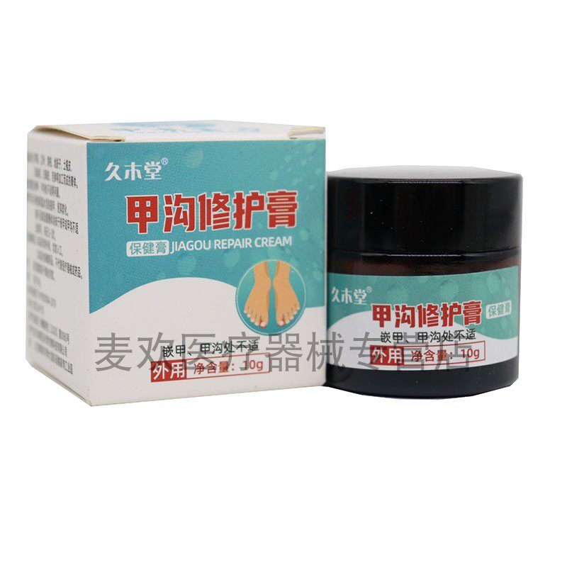 久木堂 甲沟修护膏甲沟琰美甲灰甲膏软甲嵌甲沟康膏er