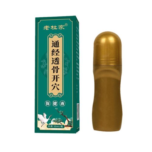 艾灸液滚珠式自发热透皮液舒经活络液全身按摩涂抹透骨液2222