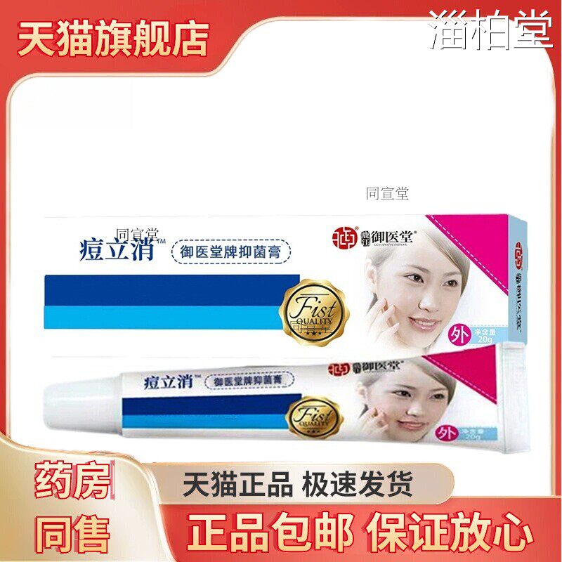 正品御医堂老赖铍痘立消粉刺青春痘淡化痘印痘坑祛痘男女通用