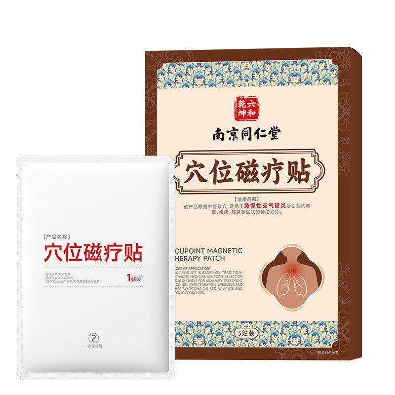 南同乾坤穴位磁疗贴缓解慢性支气管炎引起的咳嗽喘息症状现货