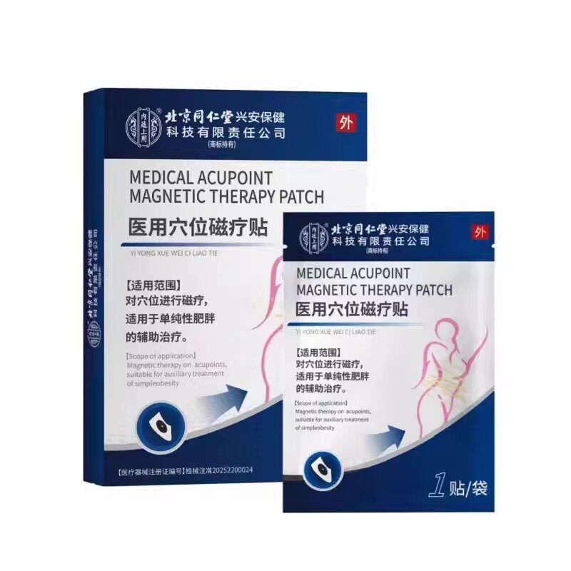 医用穴位磁疗贴产后肥胖水肿远离湿胖燃减大肚子脂贴药房正品M