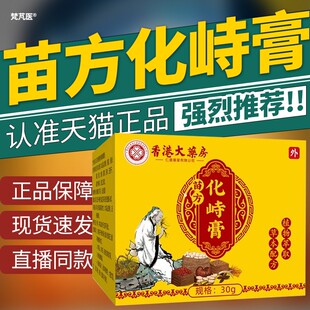 直播同款香港大房化峙膏研发草本膏官方正品旗舰店QR