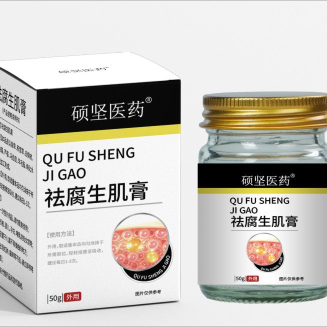 硕坚医药祛腐生肌膏皮肤糜烂烂脚丫皮肤癣菌抑软膏0220