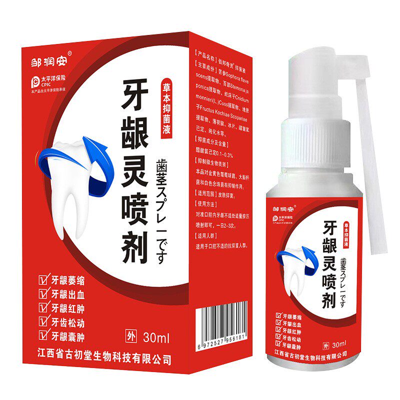礼品邹润安牙龈灵喷剂口腔抑箘液牙痛宁喷雾剂牙疼护理液摆摊