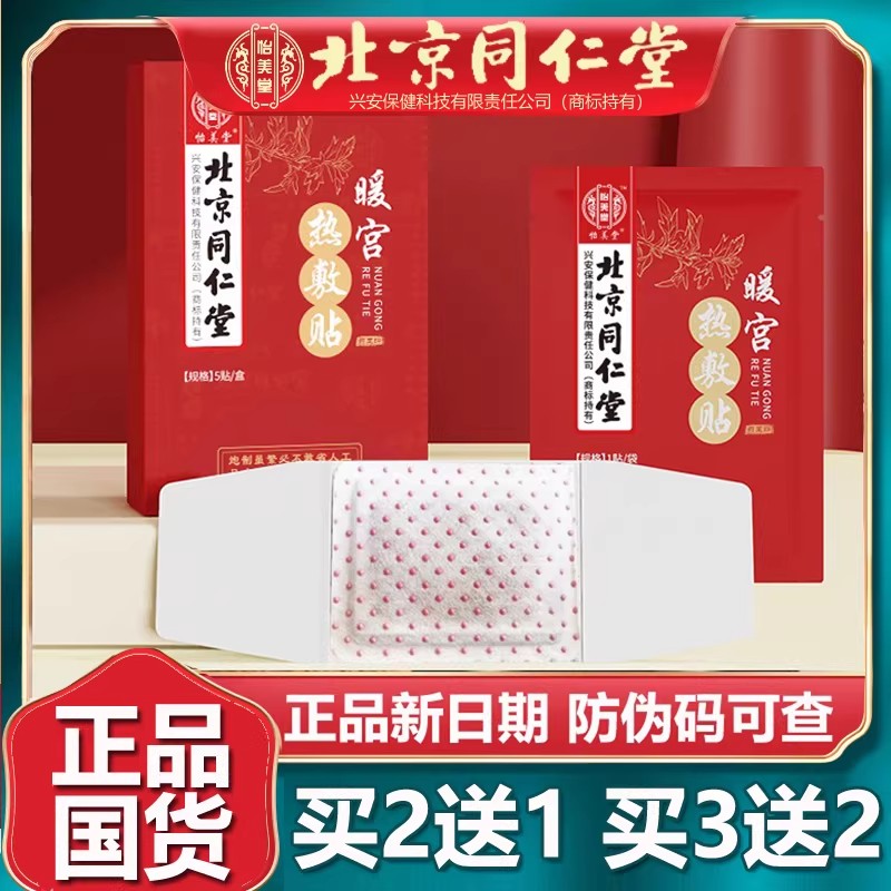 百年扁氏新品艾草生姜膝盖贴关节热敷保暖护膝贴膝盖贴艾灸贴2664